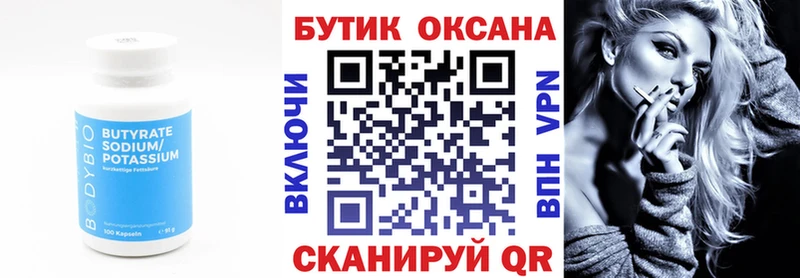 БУТИРАТ BDO 33%  Беломорск 