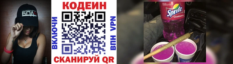 Кодеиновый сироп Lean напиток Lean (лин)  дарнет шоп  Беломорск 